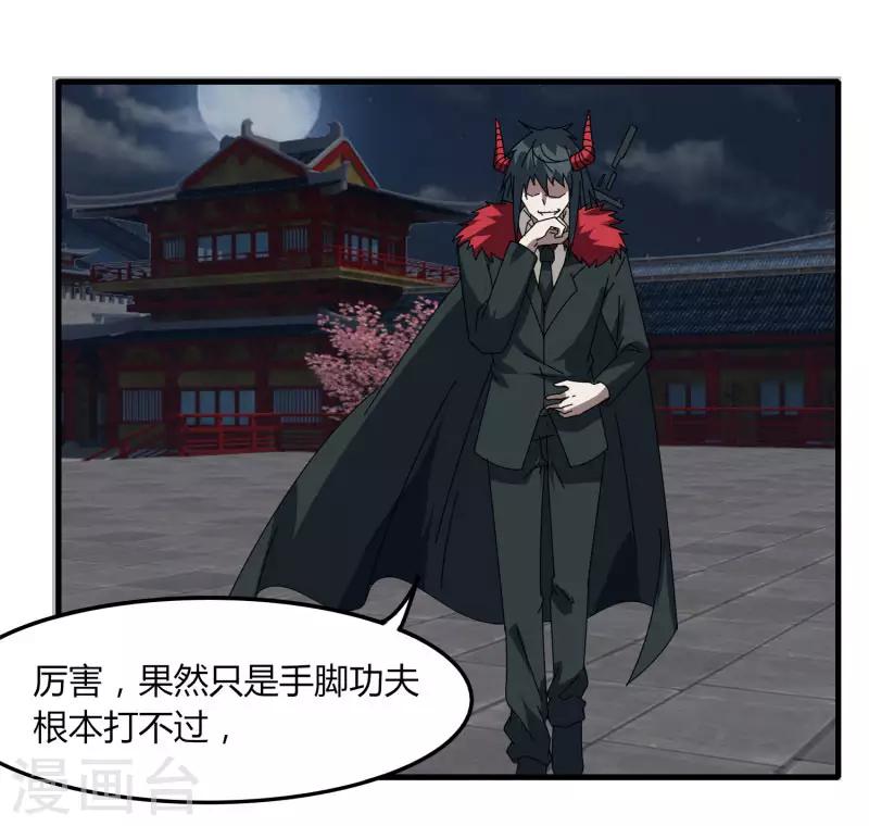 《剑仁》第72话 魔神杀 第24页