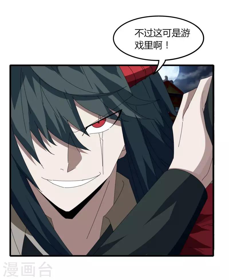 《剑仁》第72话 魔神杀 第25页