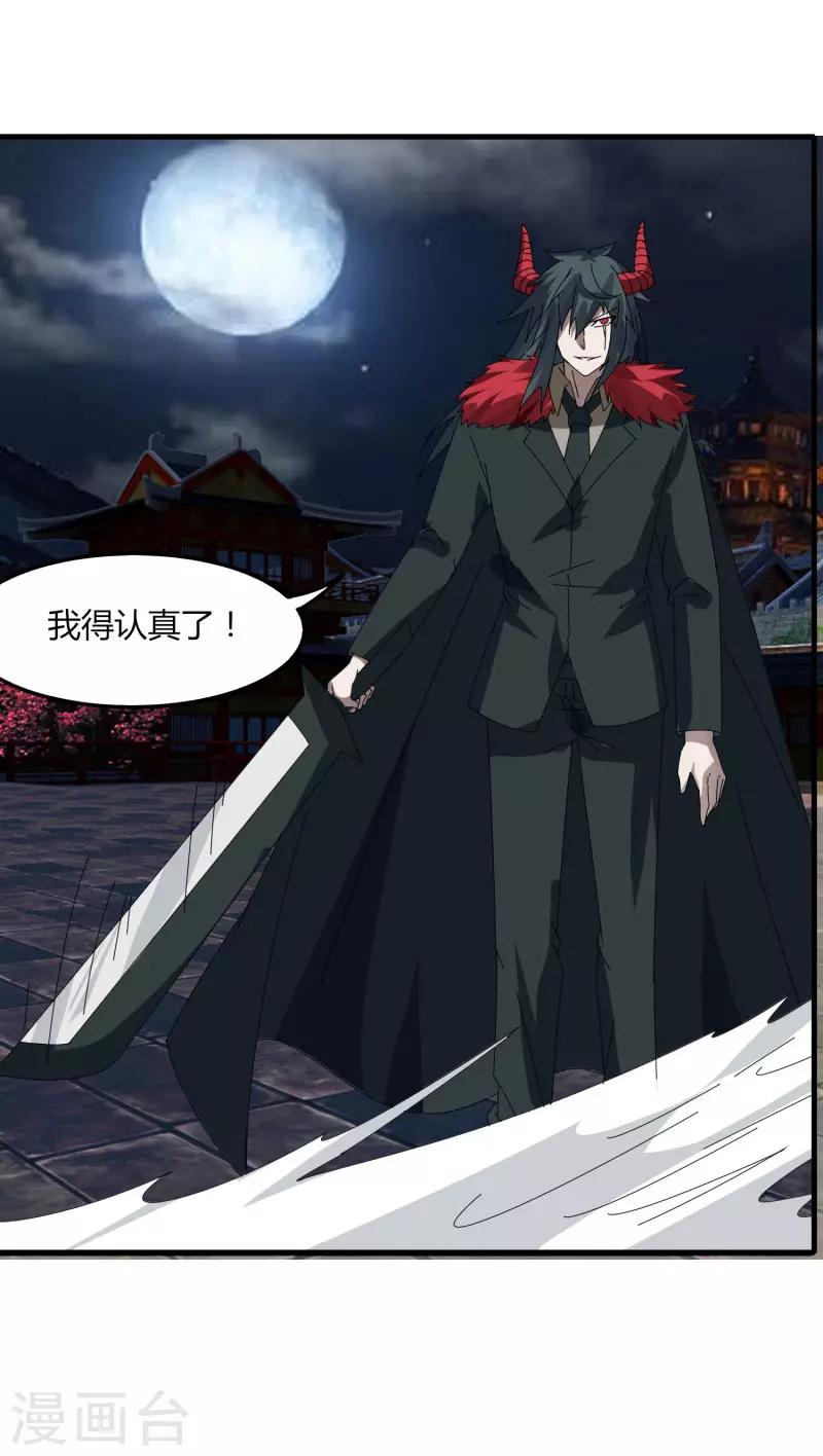 《剑仁》第72话 魔神杀 第26页