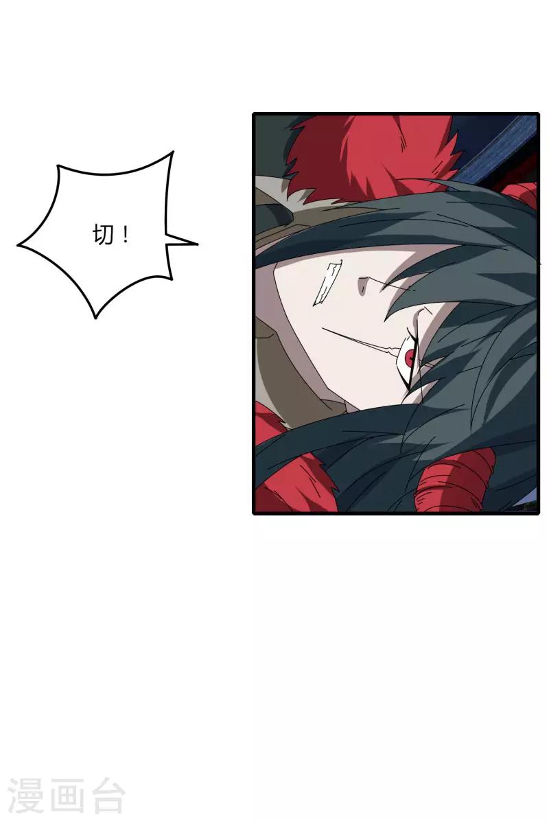 《剑仁》第72话 魔神杀 第32页