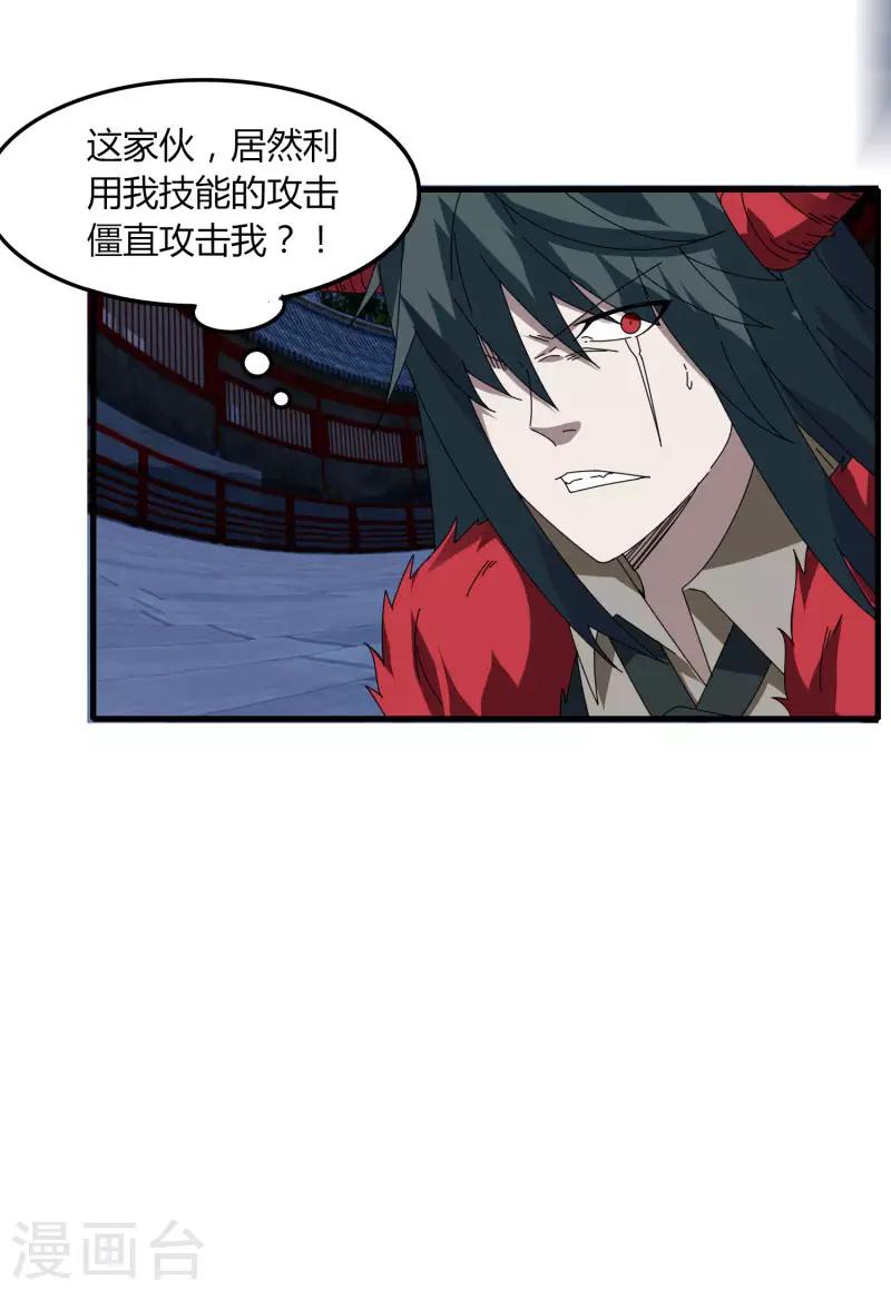 《剑仁》第72话 魔神杀 第37页