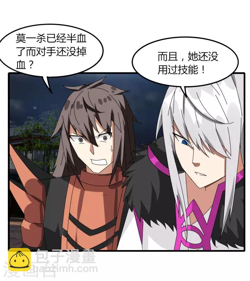 《剑仁》第72话 魔神杀 第38页