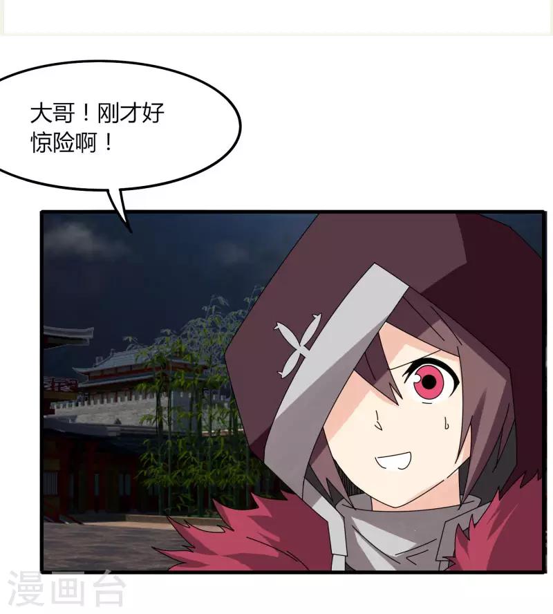 《剑仁》第72话 魔神杀 第3页