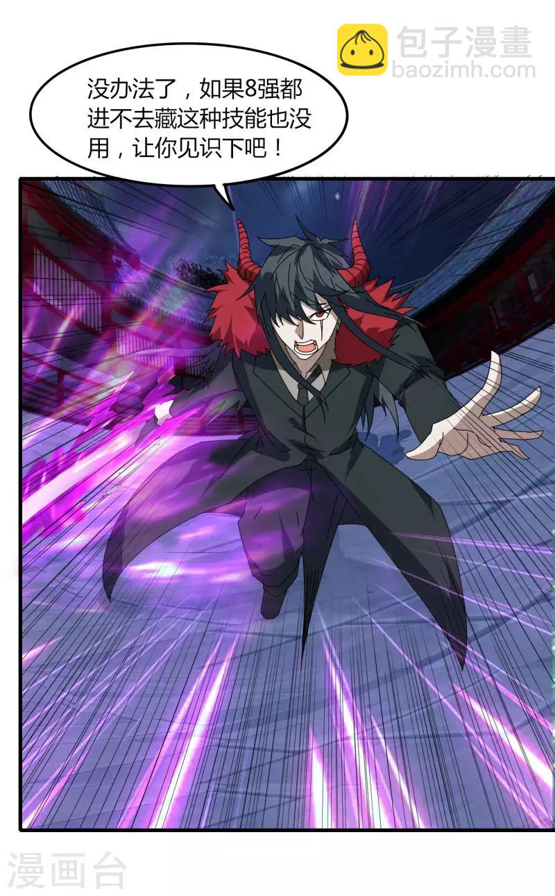 《剑仁》第72话 魔神杀 第40页