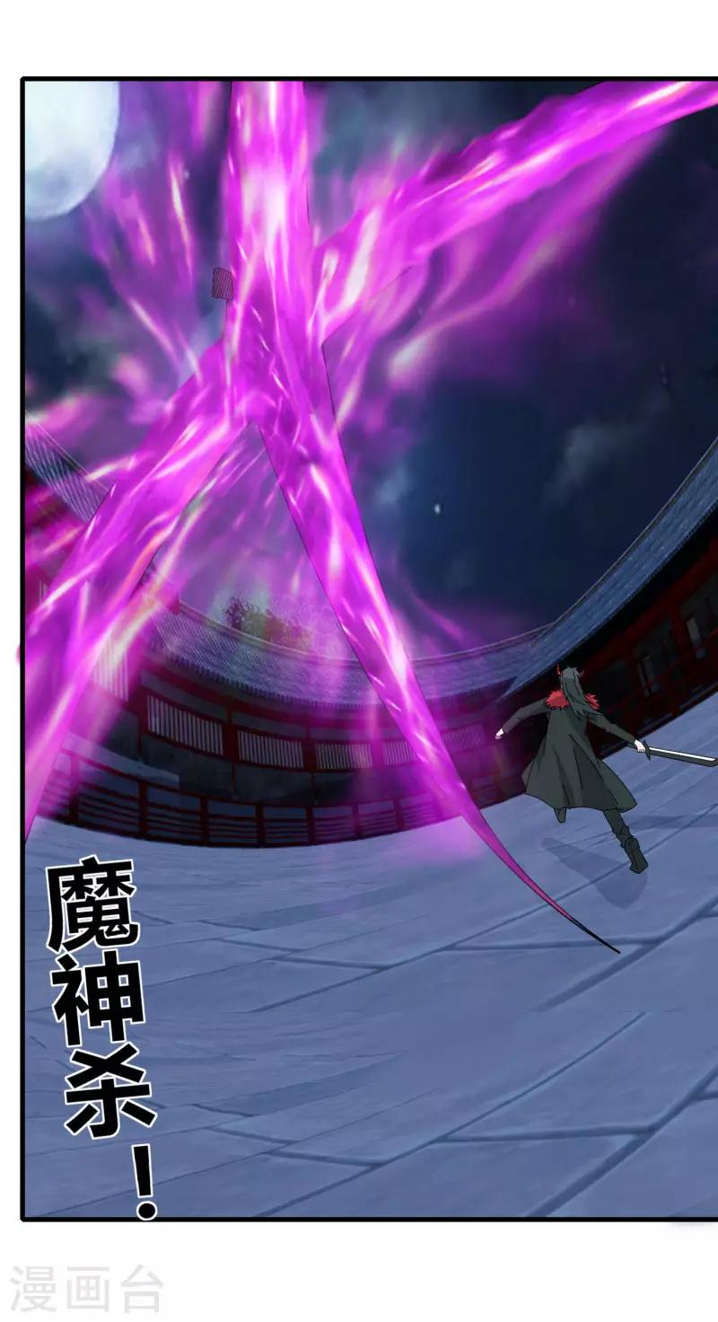 《剑仁》第72话 魔神杀 第41页
