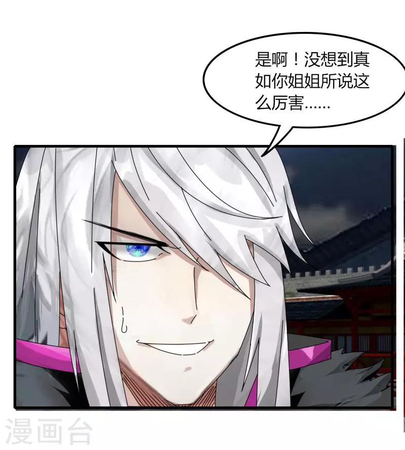 《剑仁》第72话 魔神杀 第4页