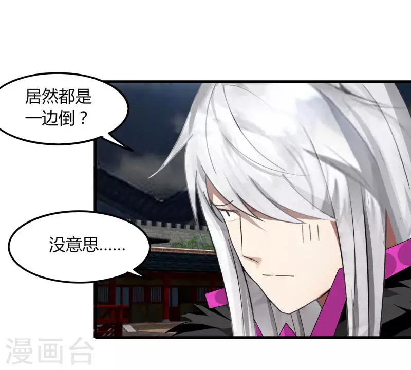 《剑仁》第72话 魔神杀 第8页