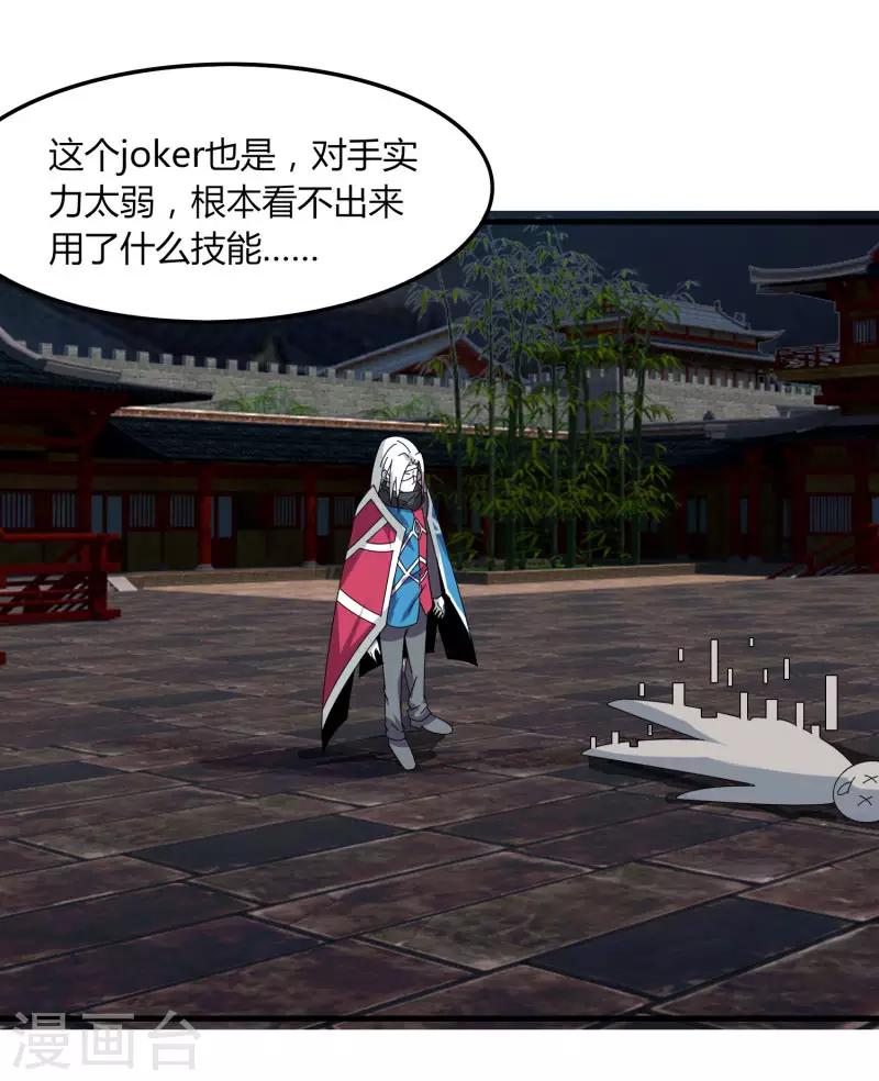 《剑仁》第72话 魔神杀 第9页