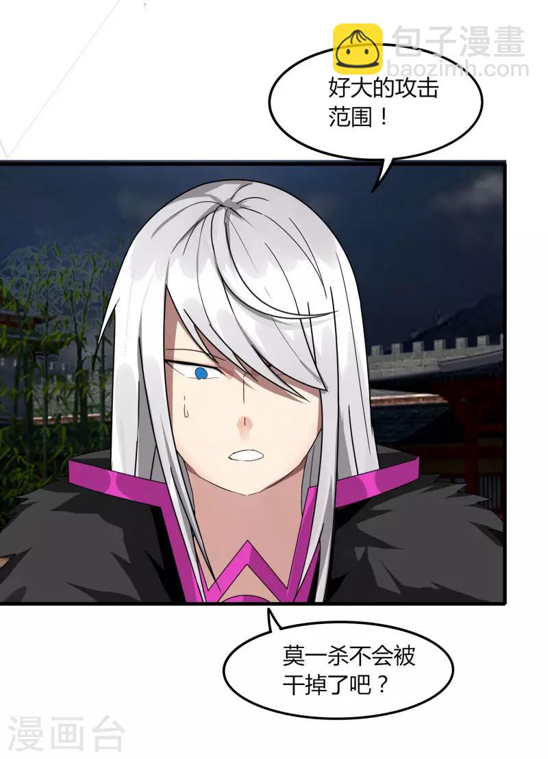《剑仁》第73话 哭泣吧武成美 第11页