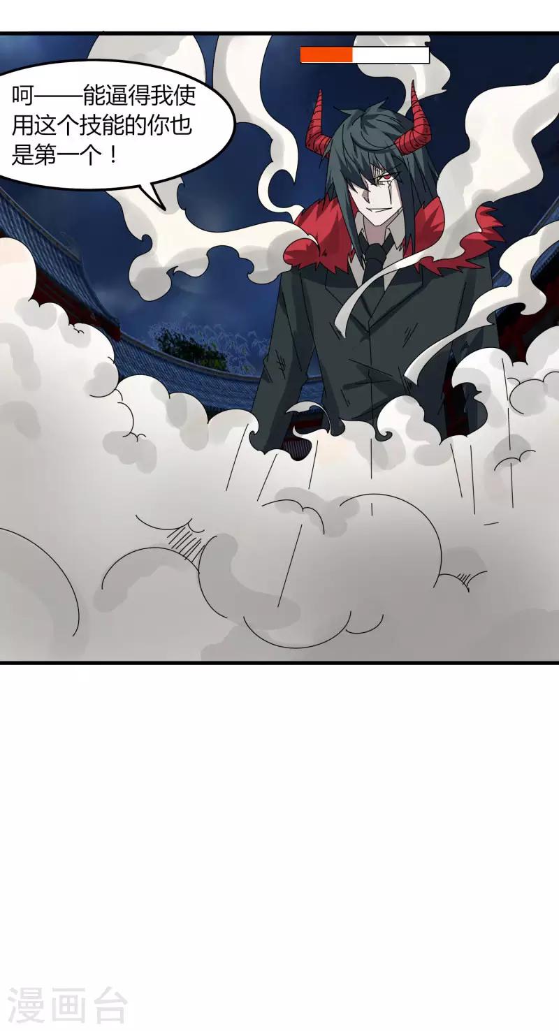 《剑仁》第73话 哭泣吧武成美 第13页