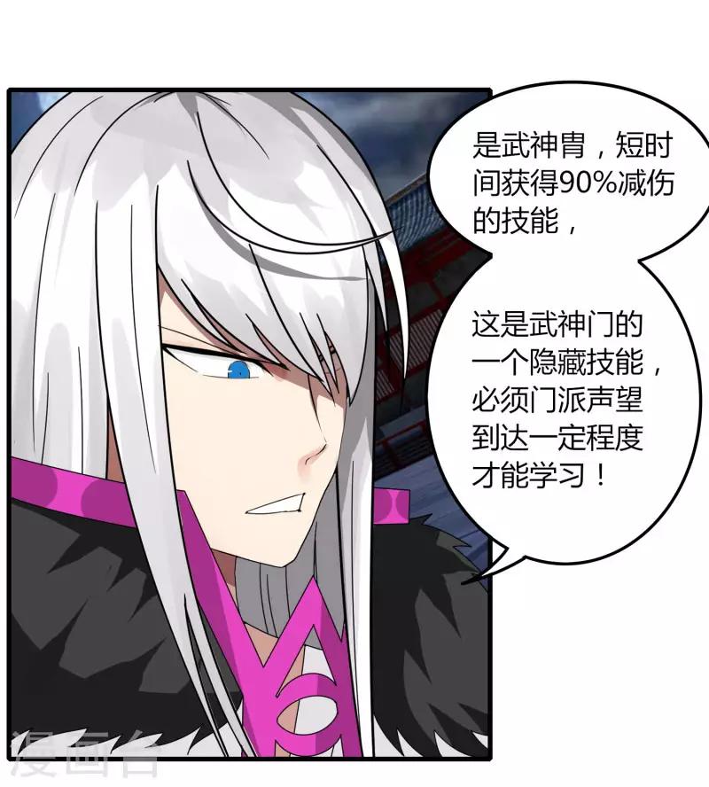 《剑仁》第73话 哭泣吧武成美 第15页