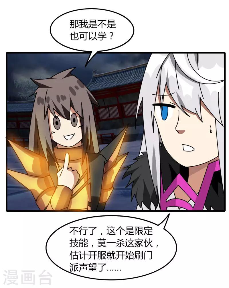《剑仁》第73话 哭泣吧武成美 第16页