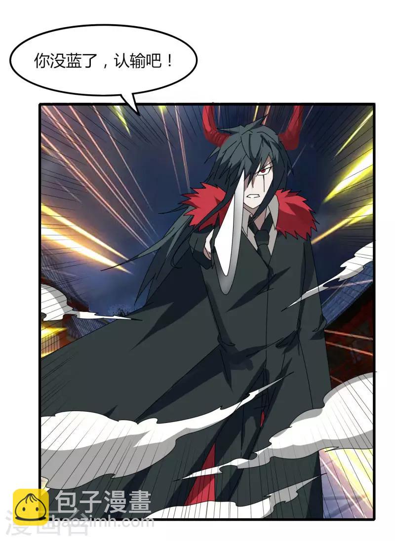 《剑仁》第73话 哭泣吧武成美 第17页
