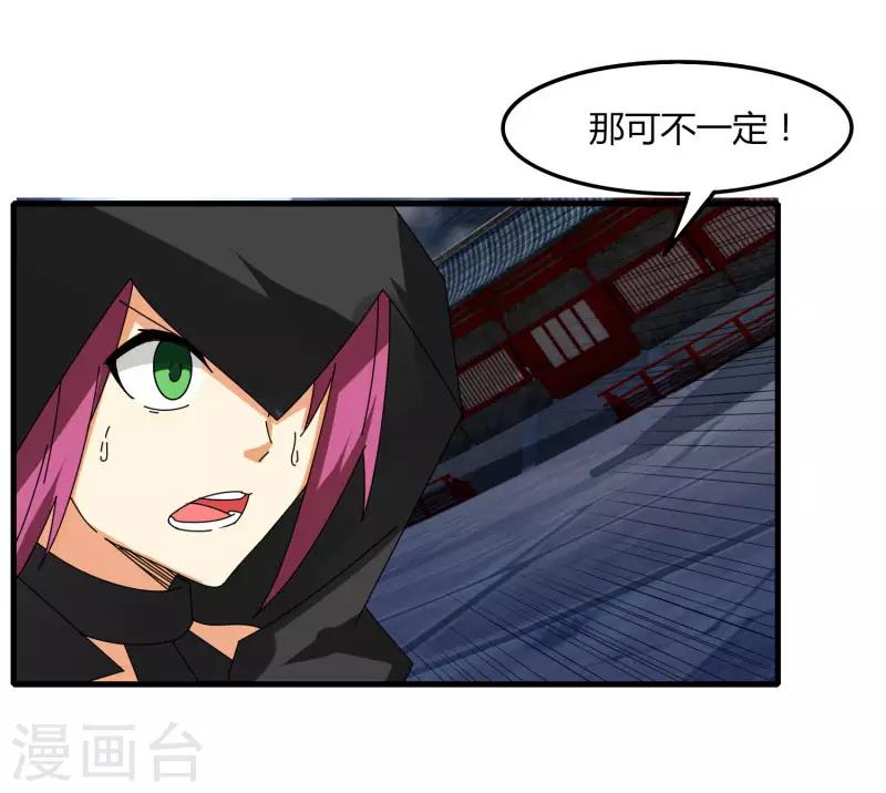 《剑仁》第73话 哭泣吧武成美 第18页