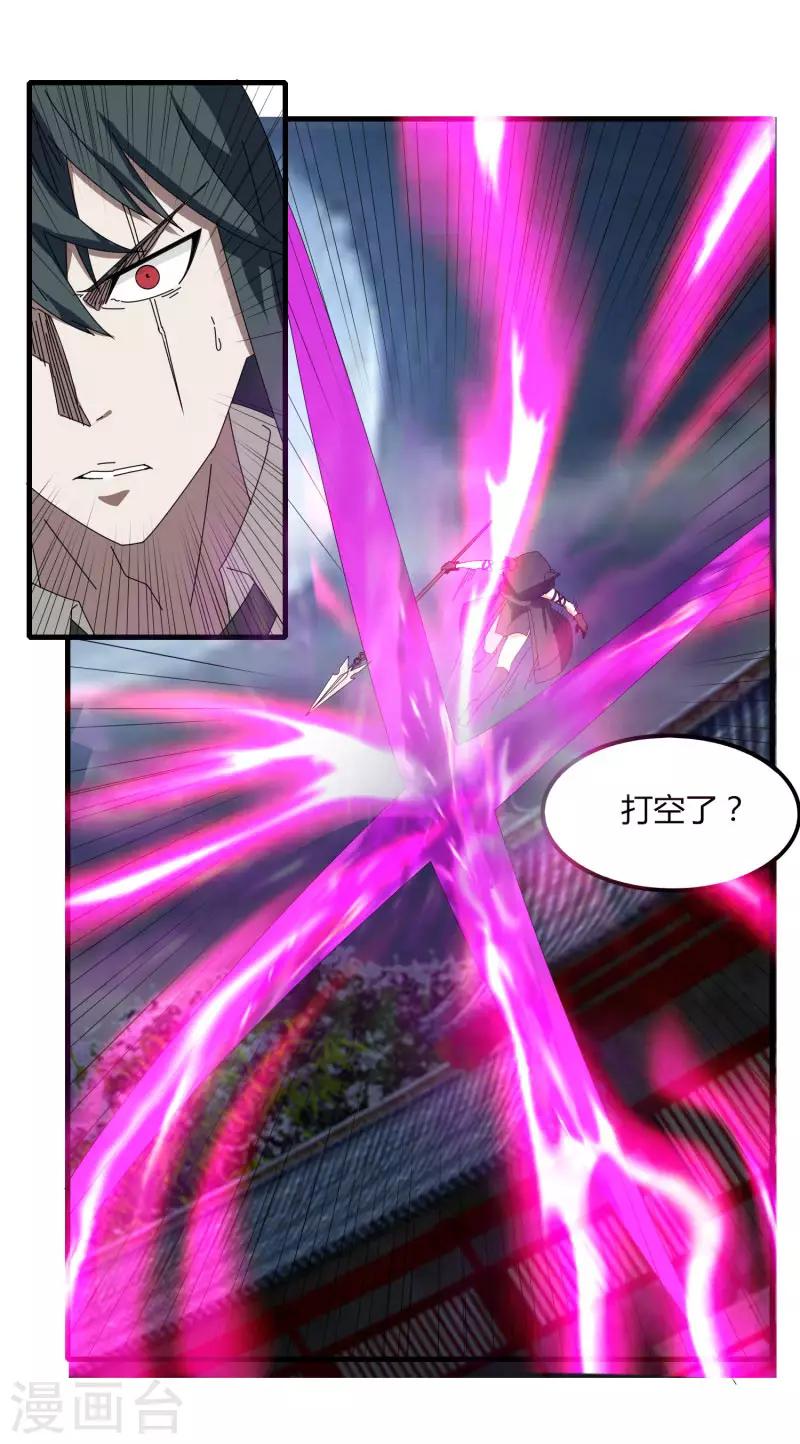 《剑仁》第73话 哭泣吧武成美 第1页