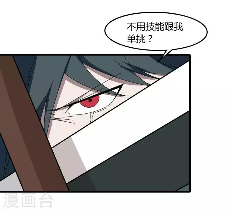 《剑仁》第73话 哭泣吧武成美 第20页
