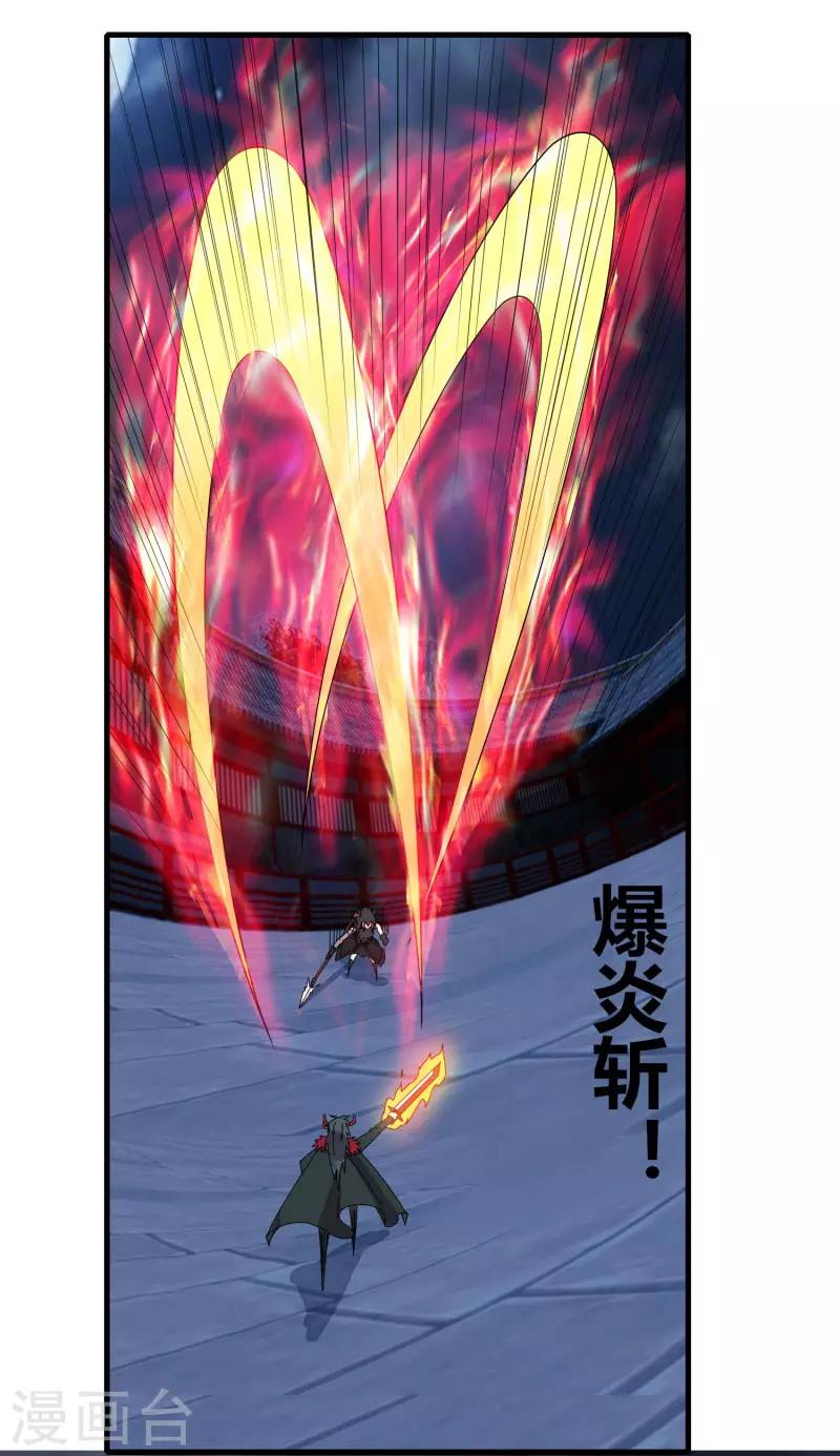 《剑仁》第73话 哭泣吧武成美 第21页