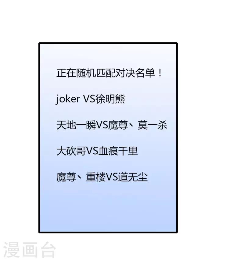《剑仁》第73话 哭泣吧武成美 第24页