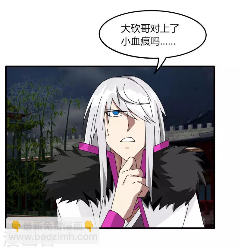 《剑仁》第73话 哭泣吧武成美 第25页