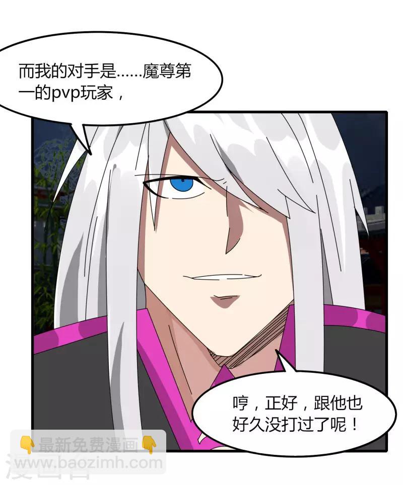 《剑仁》第73话 哭泣吧武成美 第26页