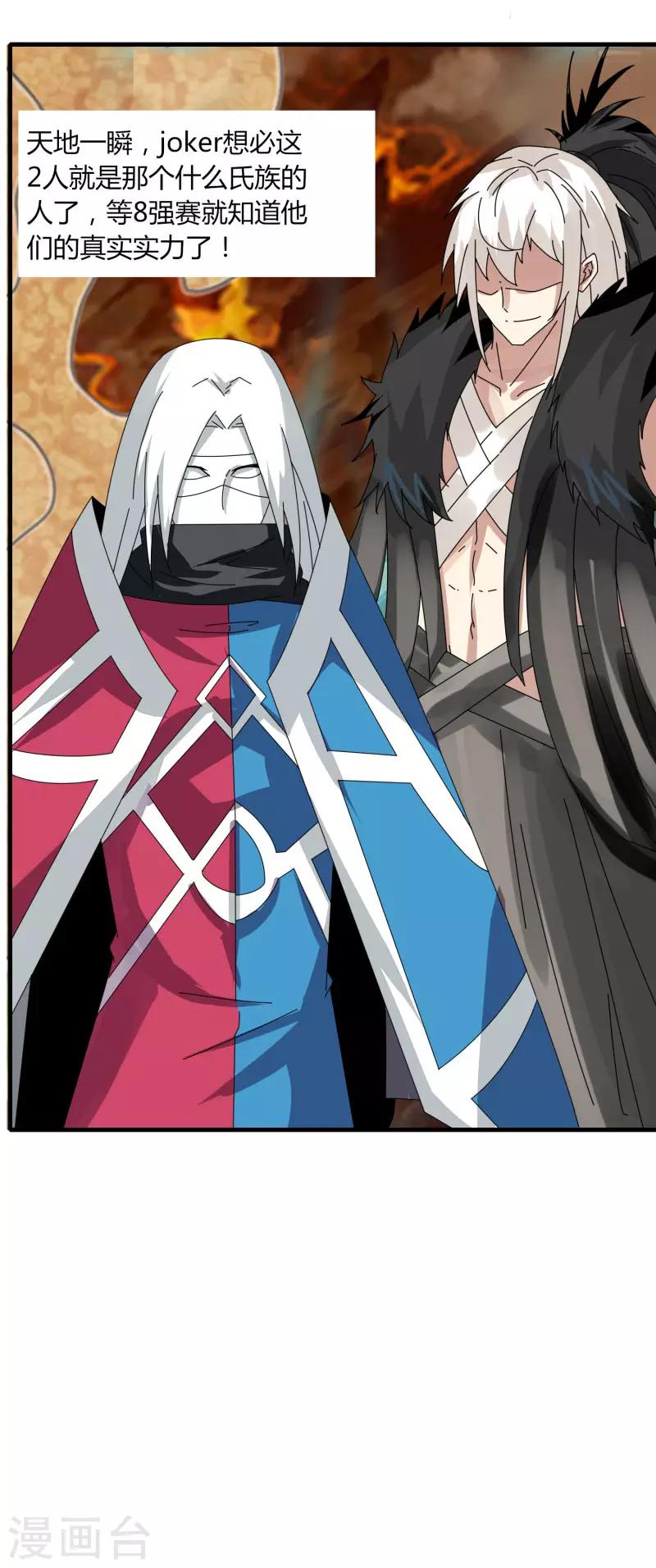 《剑仁》第73话 哭泣吧武成美 第27页