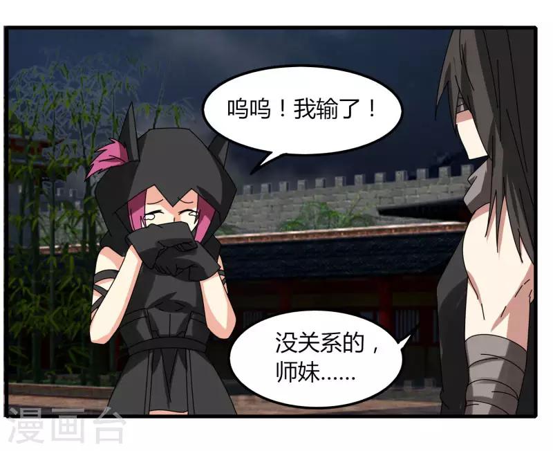 《剑仁》第73话 哭泣吧武成美 第28页