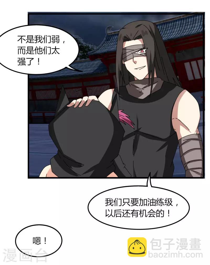 《剑仁》第73话 哭泣吧武成美 第29页