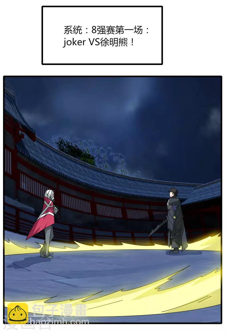 《剑仁》第73话 哭泣吧武成美 第30页