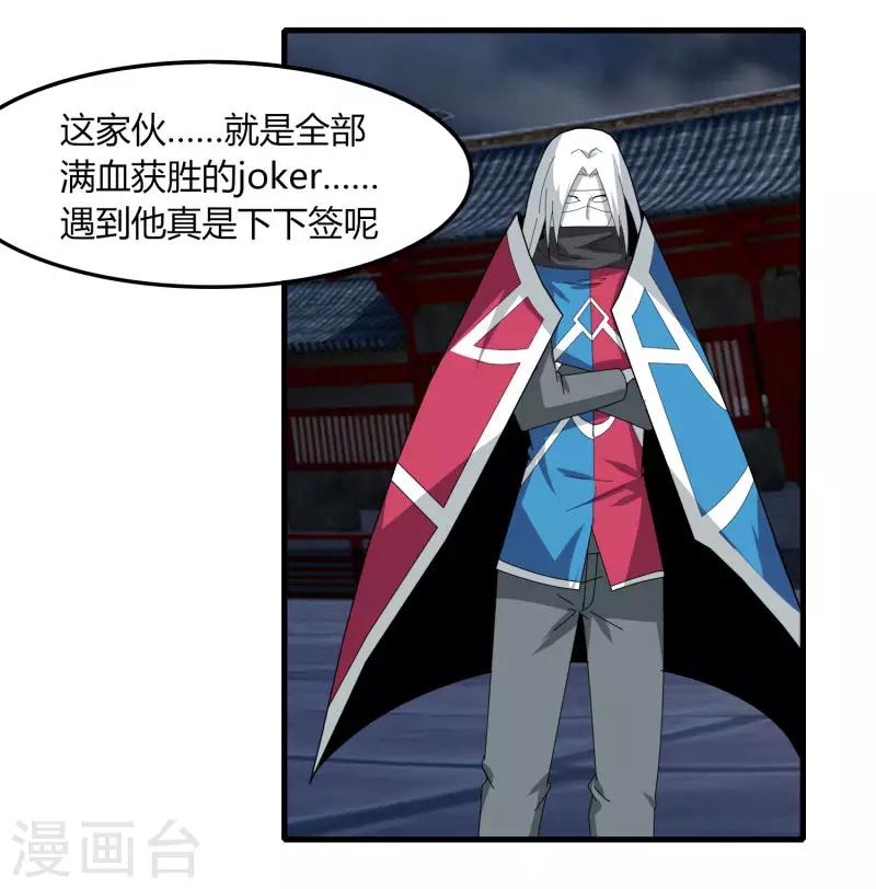 《剑仁》第73话 哭泣吧武成美 第31页