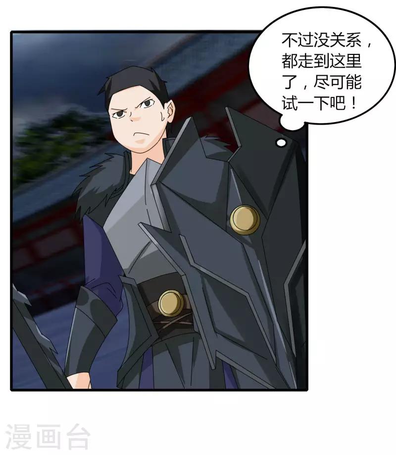 《剑仁》第73话 哭泣吧武成美 第32页