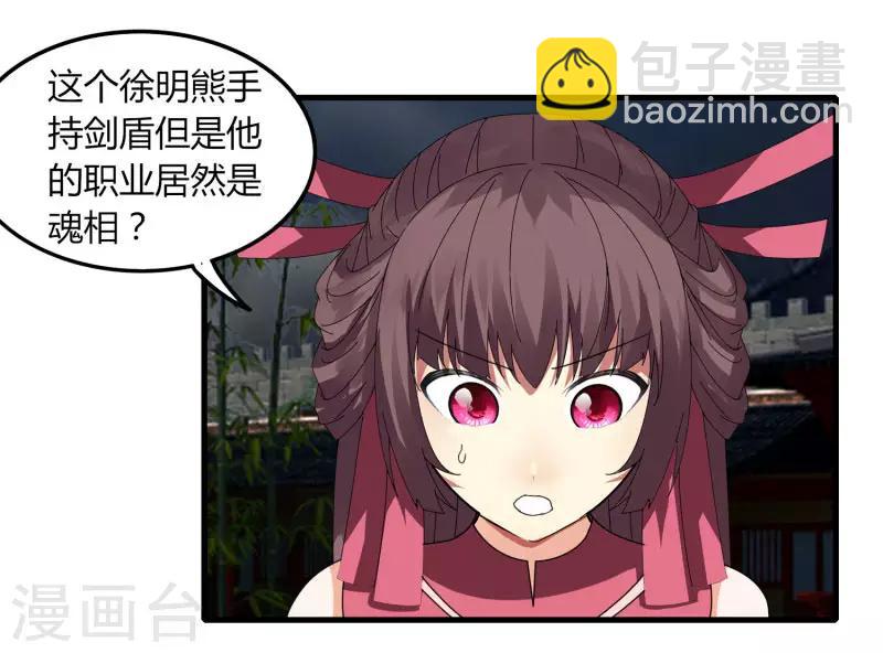 《剑仁》第73话 哭泣吧武成美 第33页