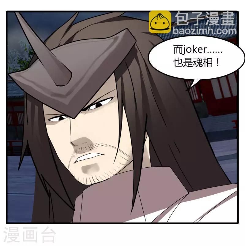 《剑仁》第73话 哭泣吧武成美 第34页