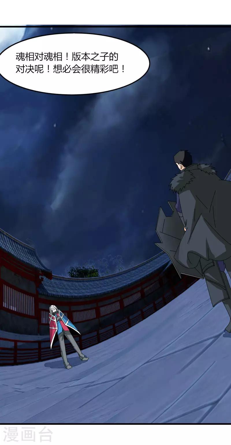 《剑仁》第73话 哭泣吧武成美 第35页