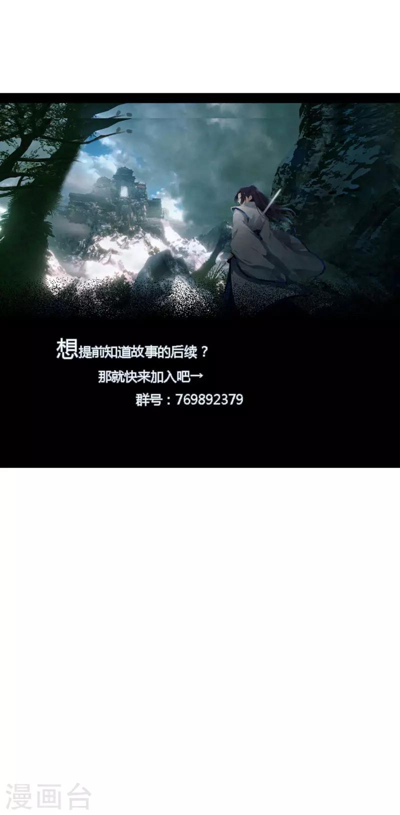 《剑仁》第73话 哭泣吧武成美 第36页