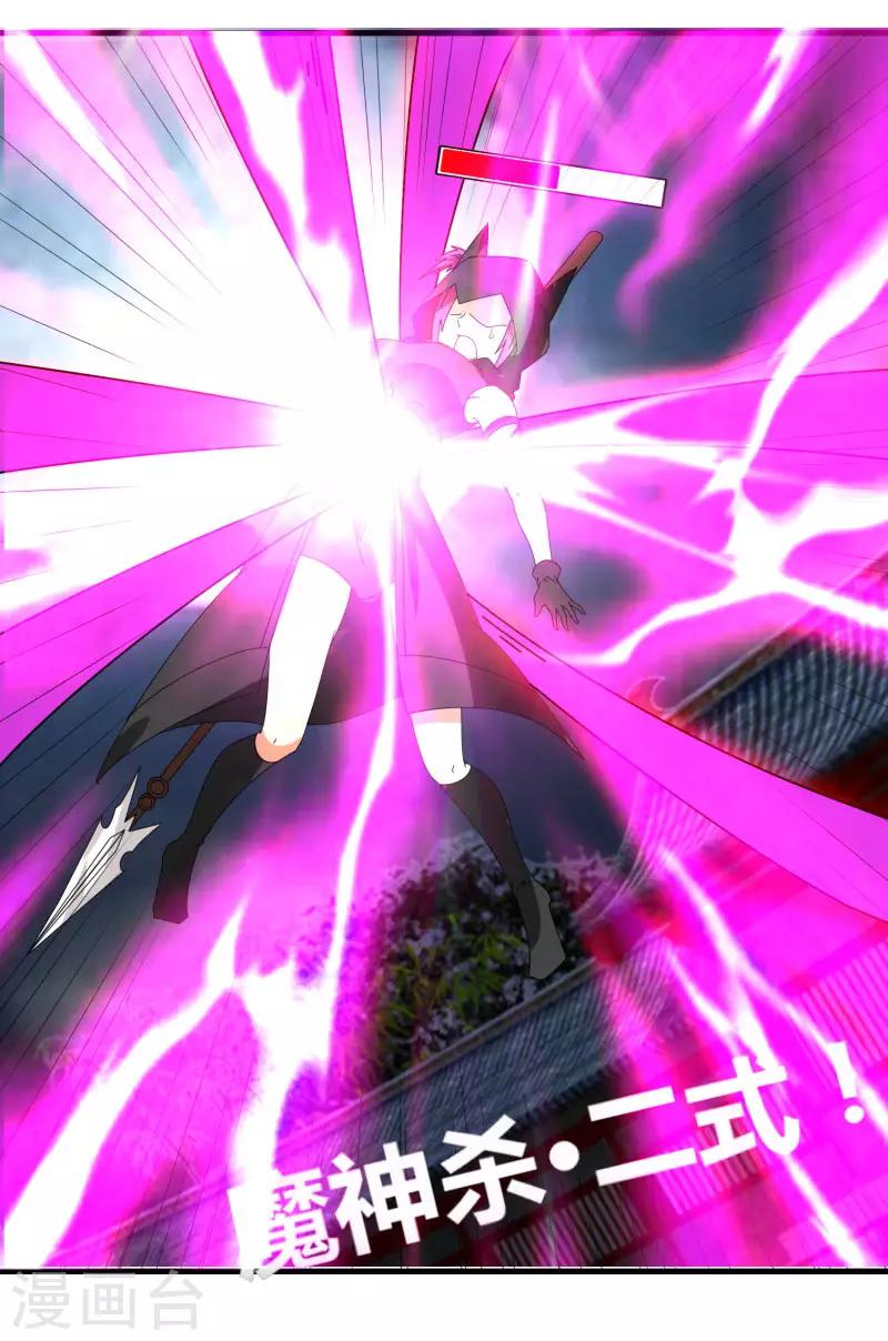 《剑仁》第73话 哭泣吧武成美 第3页