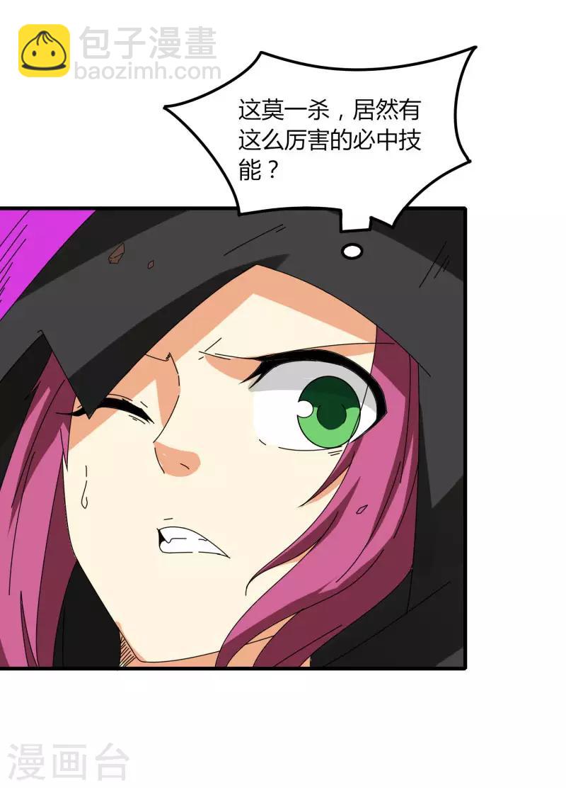《剑仁》第73话 哭泣吧武成美 第4页
