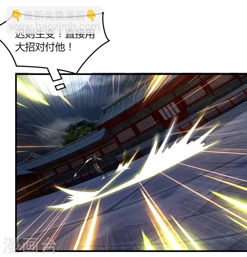 《剑仁》第73话 哭泣吧武成美 第5页
