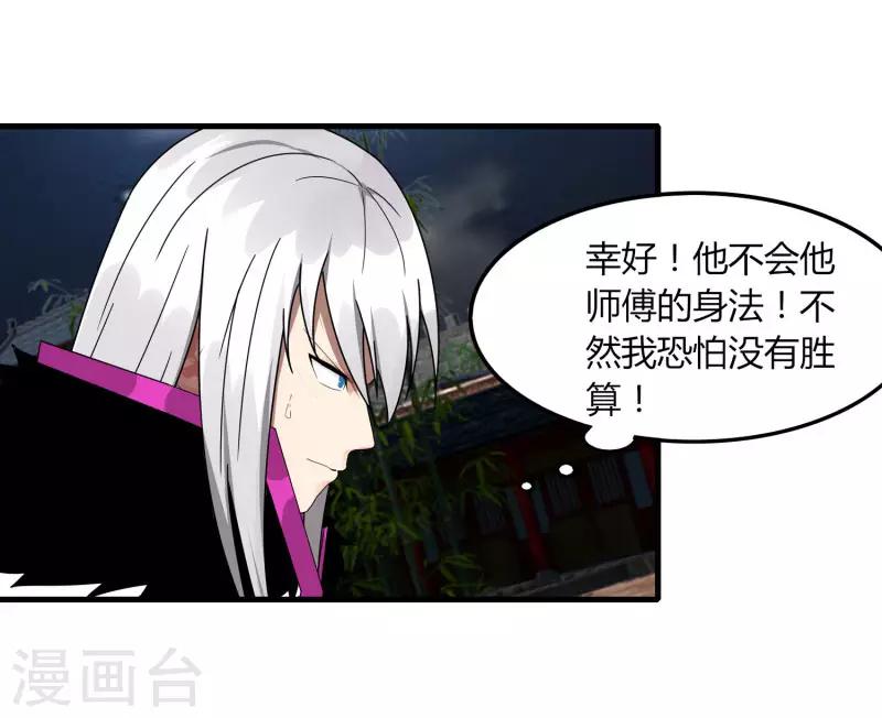 《剑仁》第71话 我会回来的 第15页