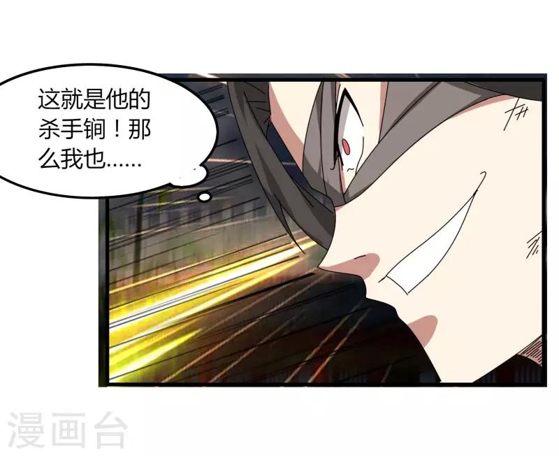 《剑仁》第71话 我会回来的 第20页