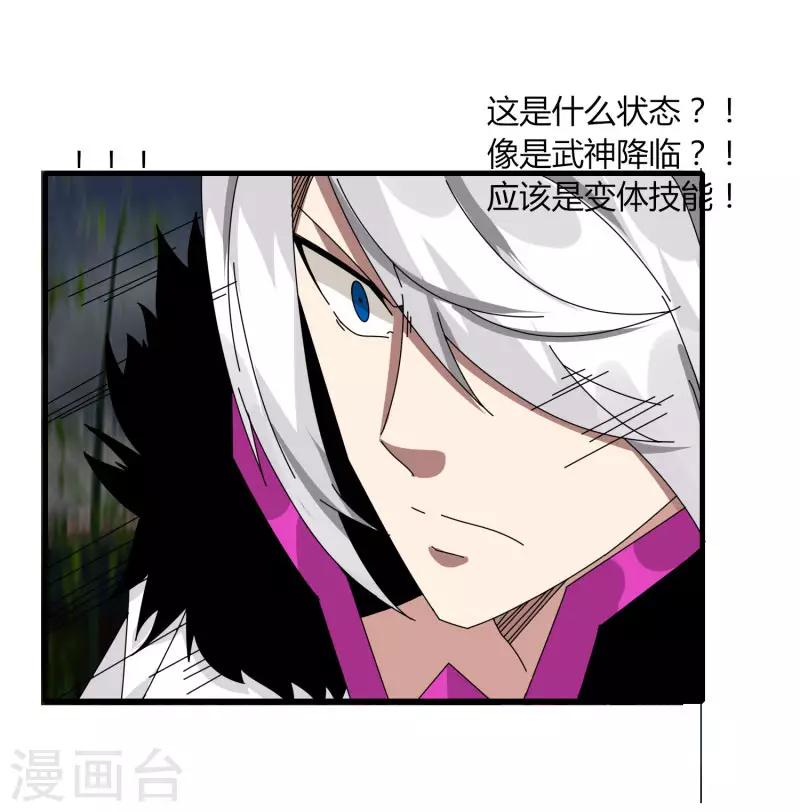 《剑仁》第71话 我会回来的 第23页