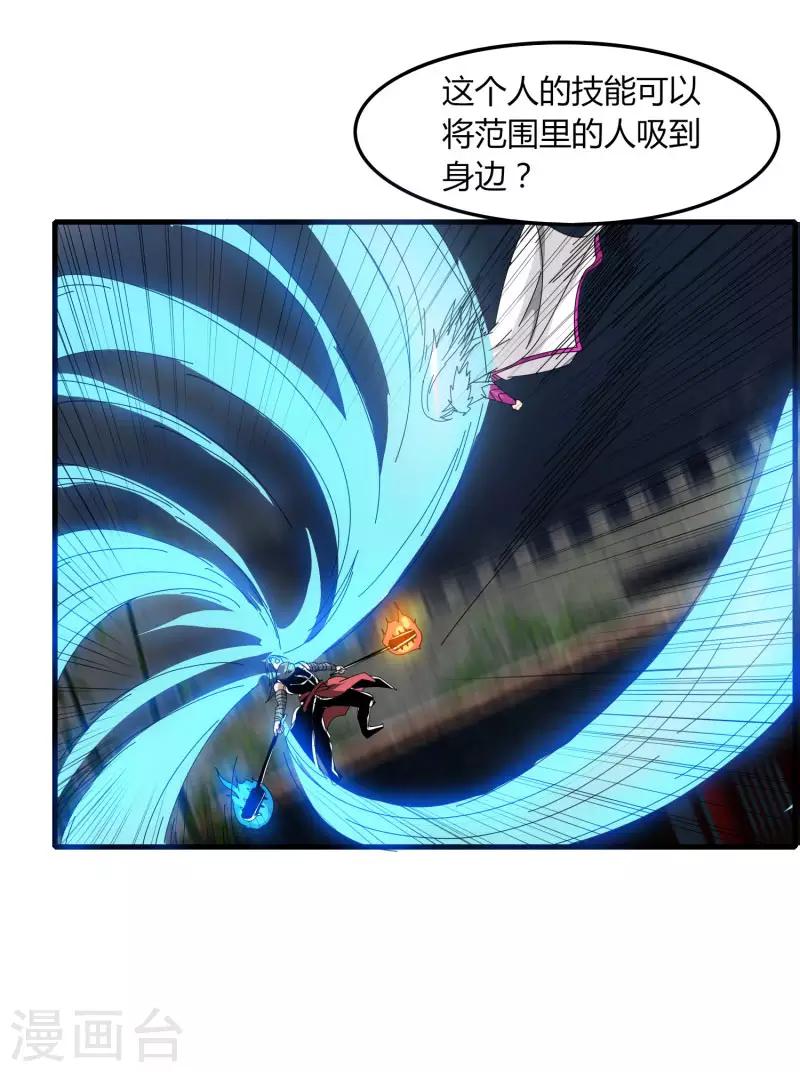 《剑仁》第71话 我会回来的 第29页