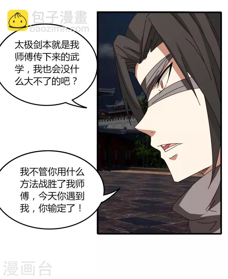 《剑仁》第71话 我会回来的 第2页