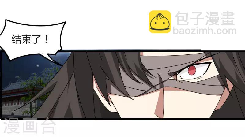 《剑仁》第71话 我会回来的 第31页