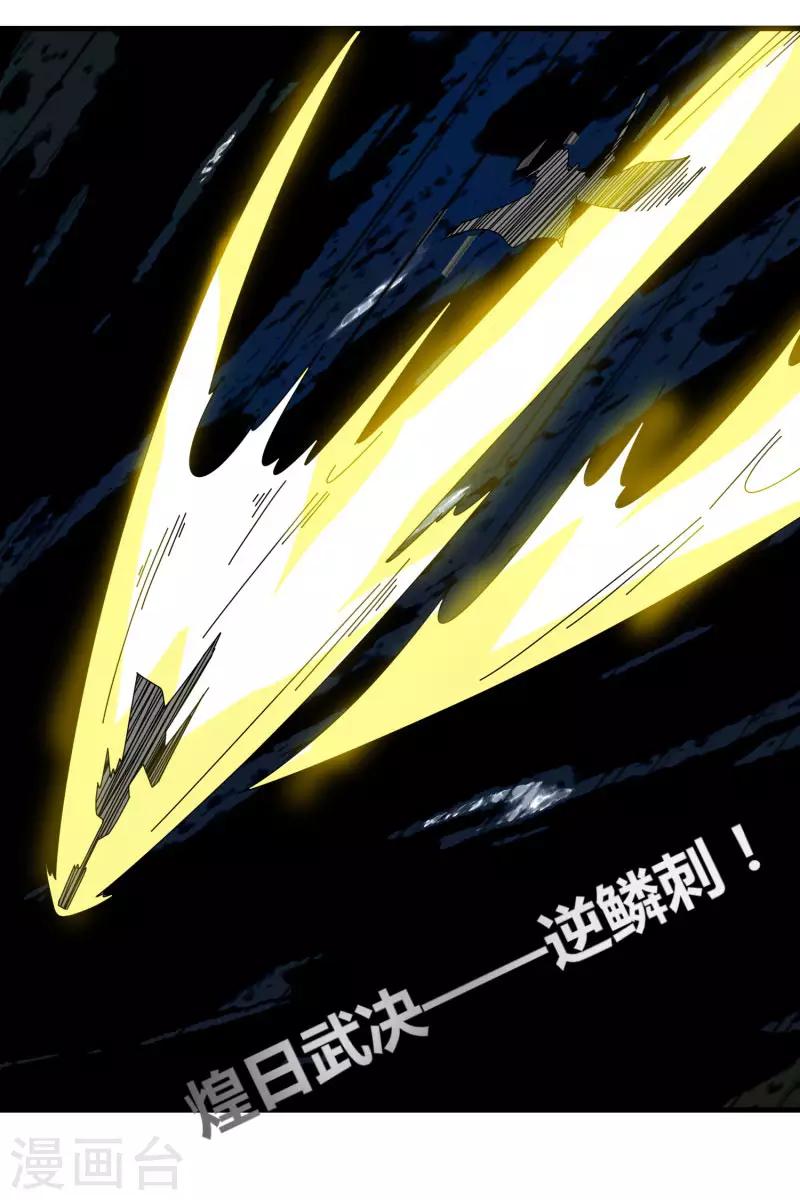 《剑仁》第71话 我会回来的 第32页