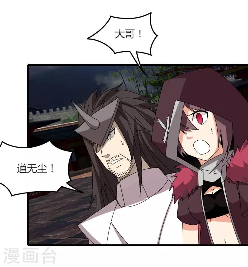 《剑仁》第71话 我会回来的 第33页