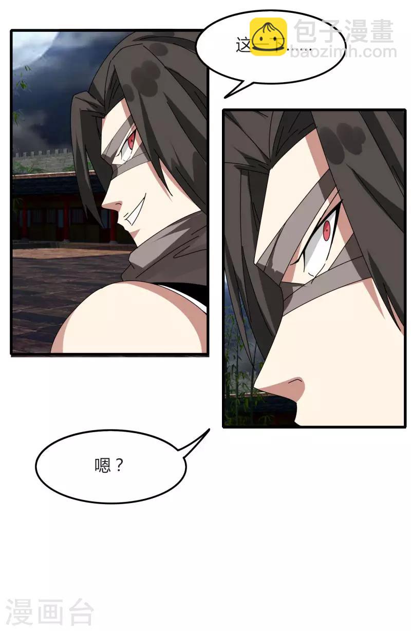 《剑仁》第71话 我会回来的 第34页