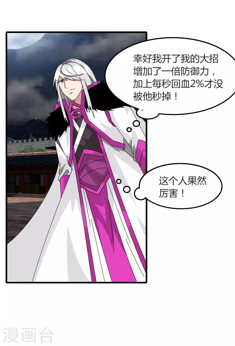 《剑仁》第71话 我会回来的 第37页