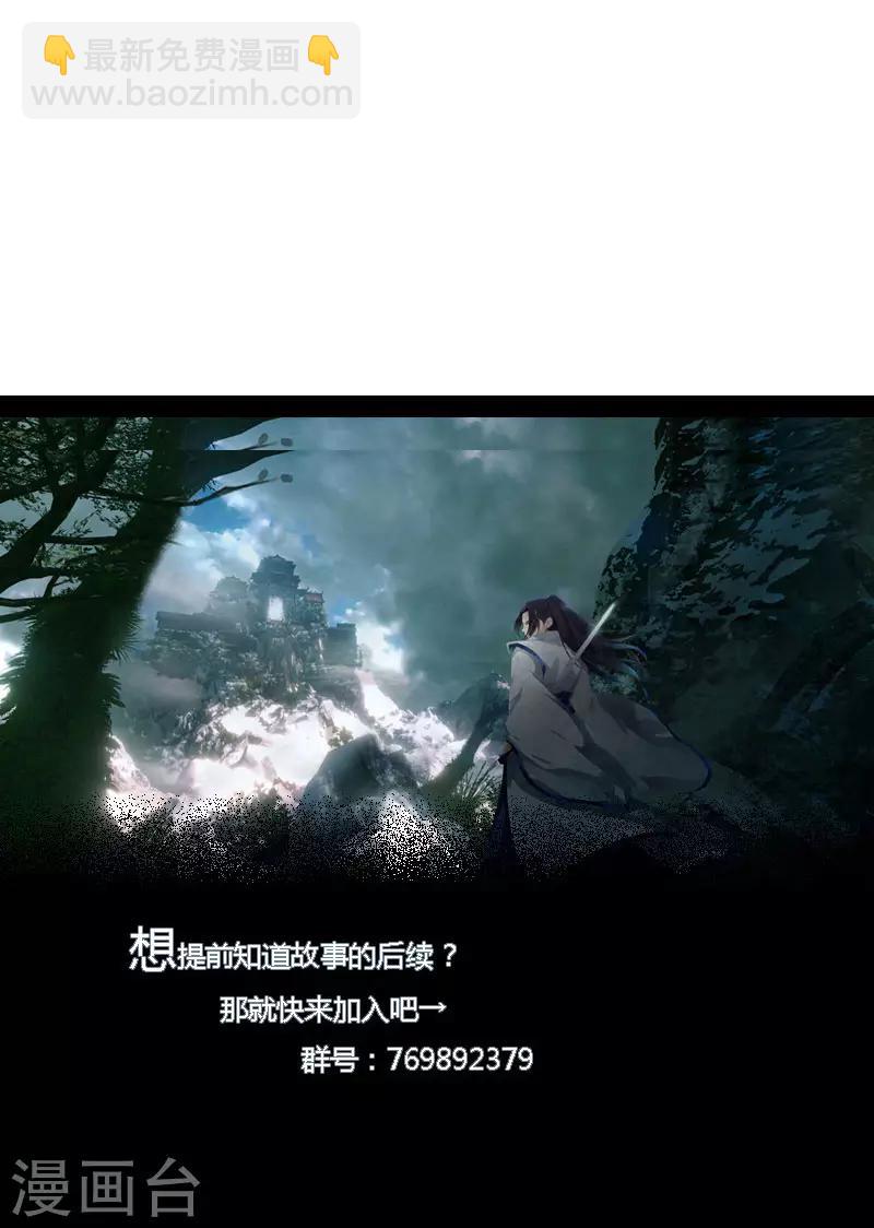 《剑仁》第71话 我会回来的 第38页