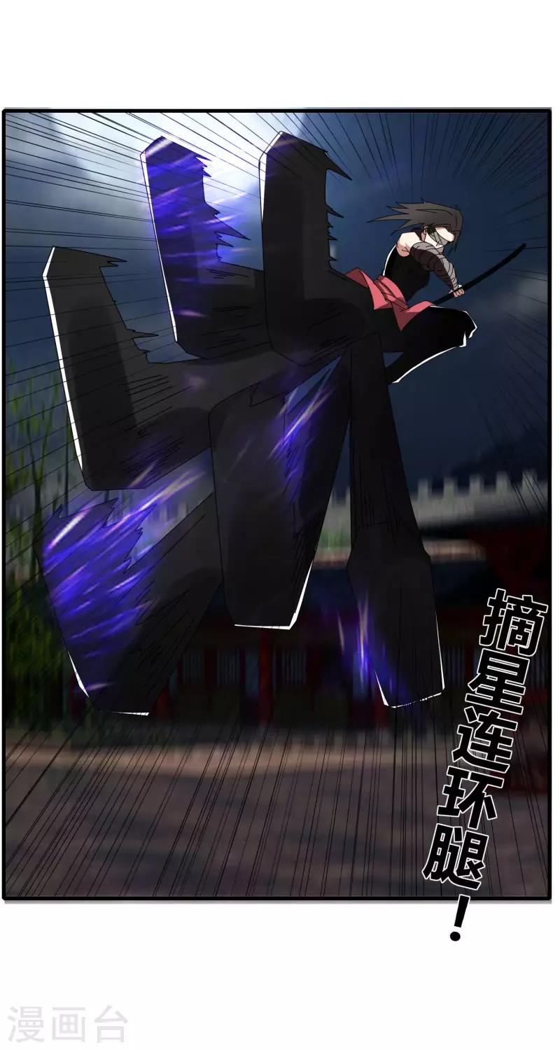 《剑仁》第71话 我会回来的 第9页