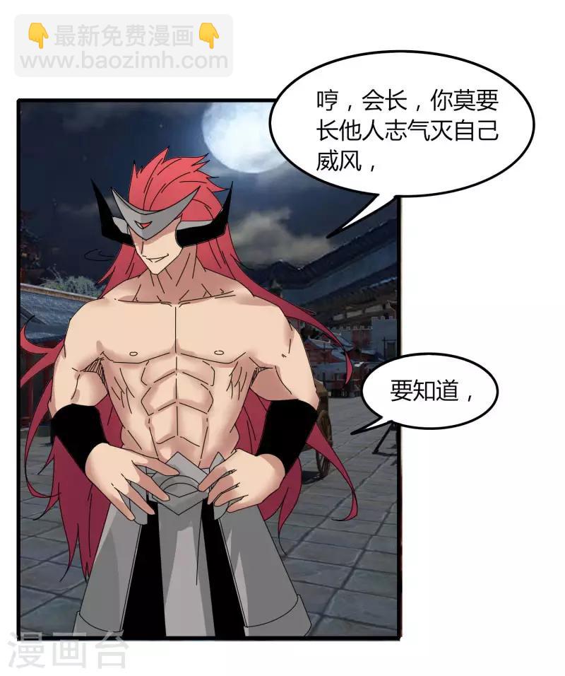 《剑仁》第70话 武成澜 第10页